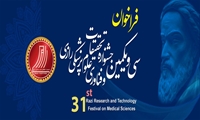 سی و یکمین جشنواره تحقیقات و فناوری علوم پزشکی رازی